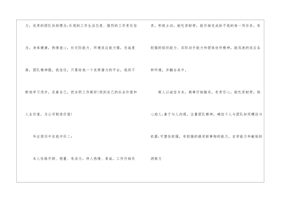 毕业生简历表自我评价-自我评价_第2页