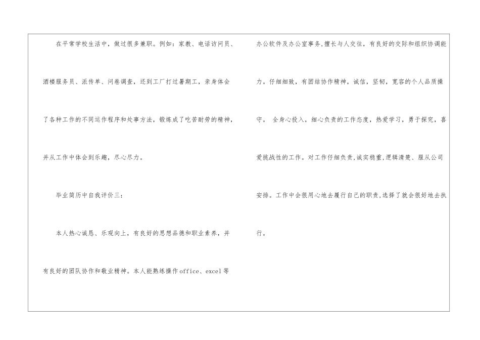 毕业生简历表自我评价-自我评价_第3页
