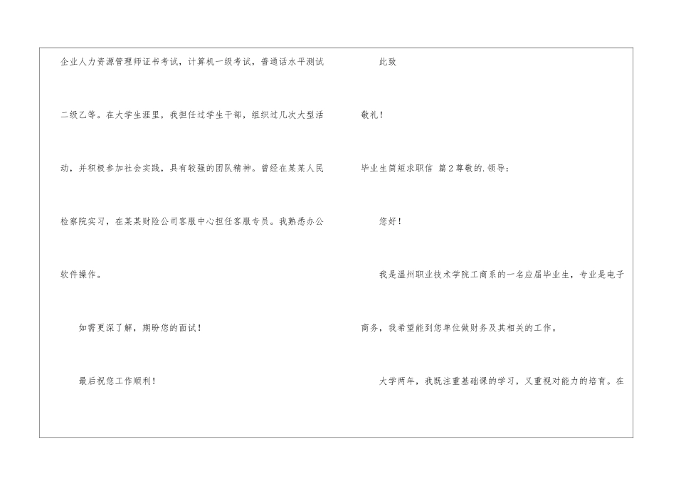 毕业生简短求职信三篇_第2页