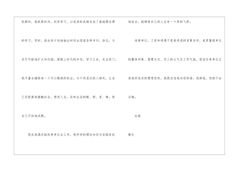 毕业生简短求职信三篇_第3页