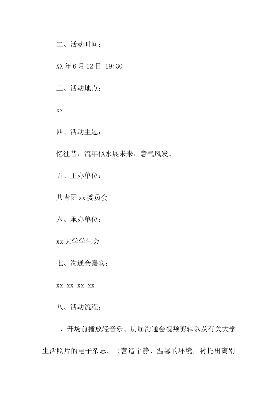 毕业生经验交流会活动方案_第2页