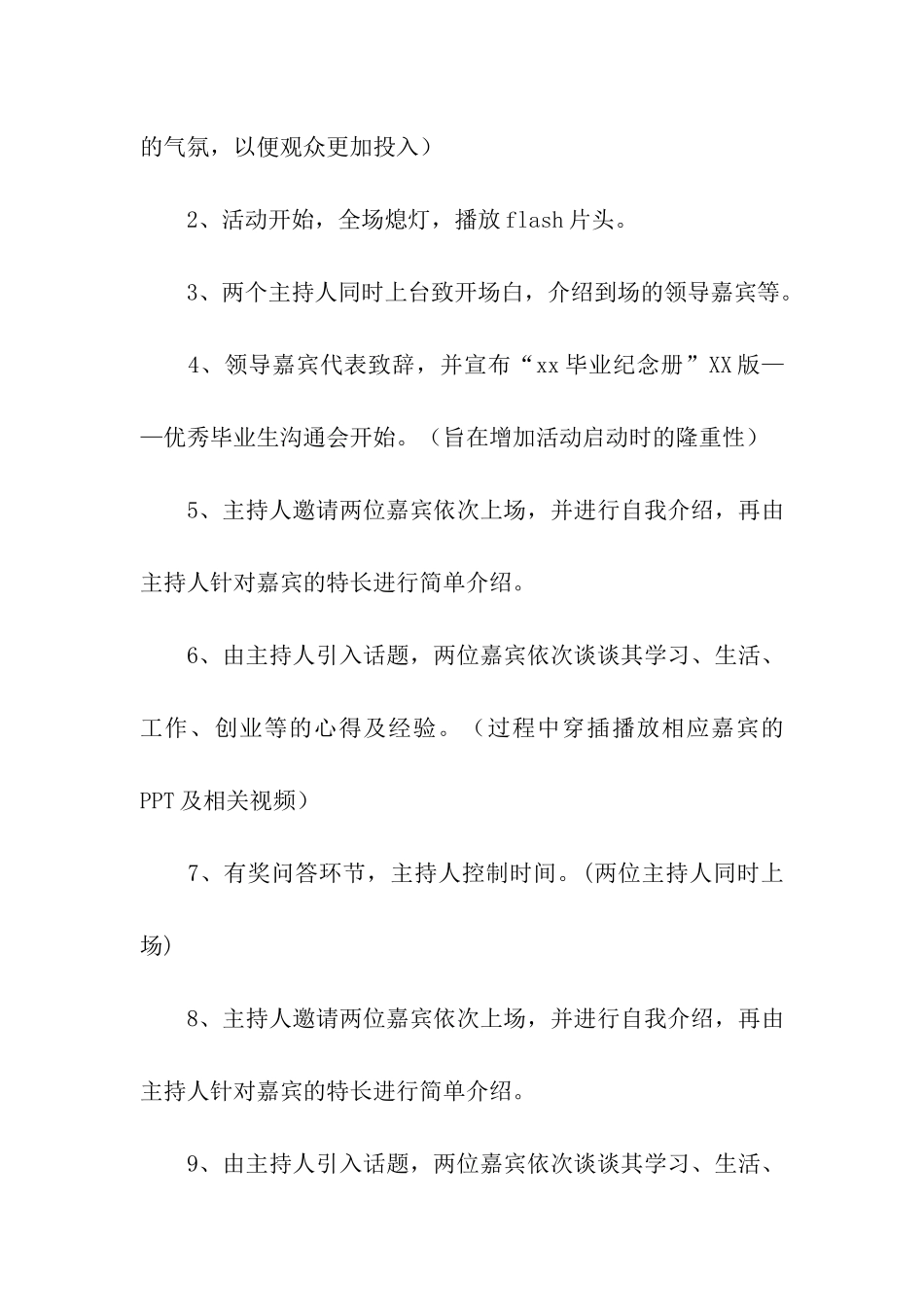 毕业生经验交流会活动方案_第3页