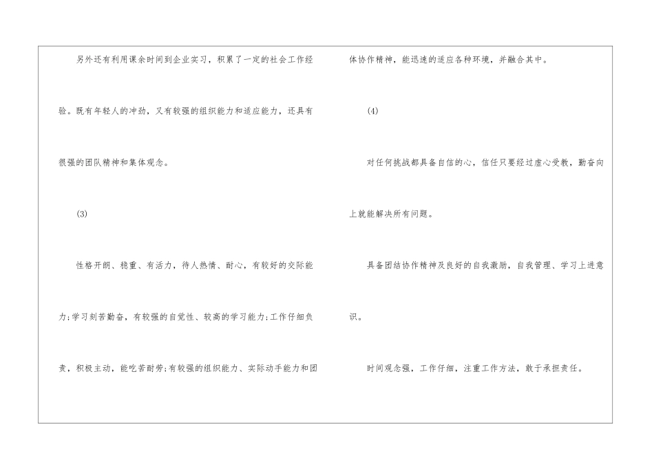 毕业生简历上的自我评价范例-自我评价_第2页
