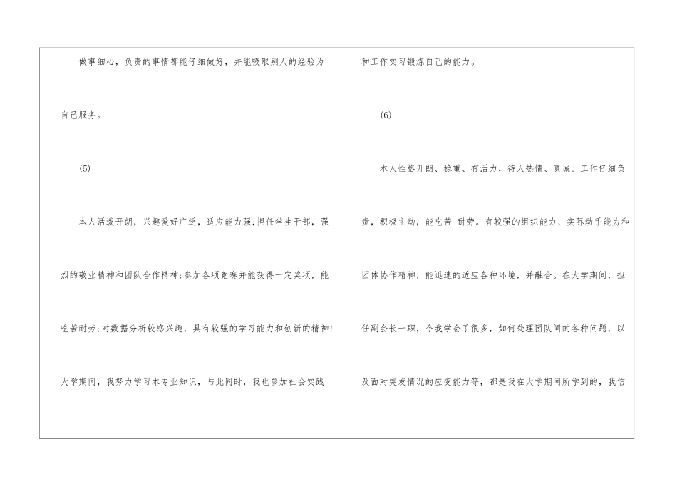 毕业生简历上的自我评价范例-自我评价_第3页