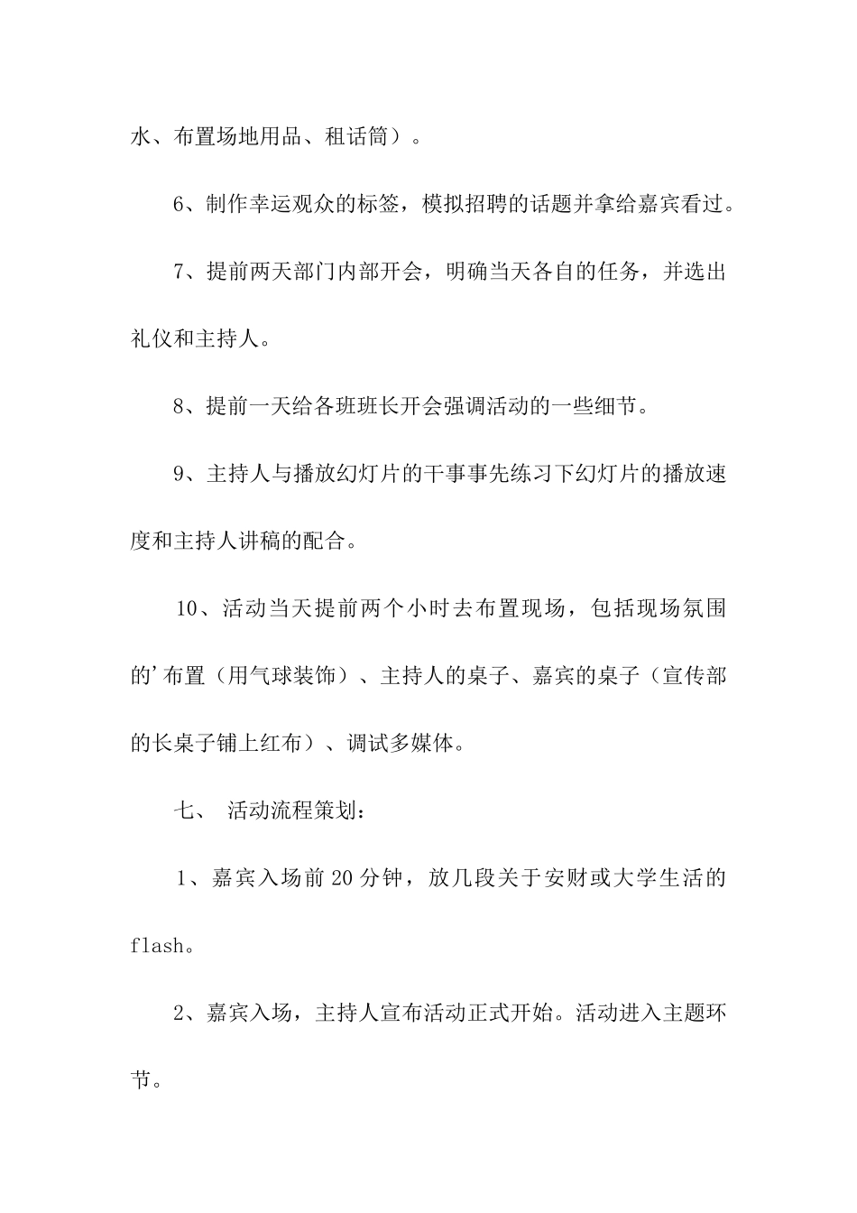 毕业生经验交流会活动策划书_第2页