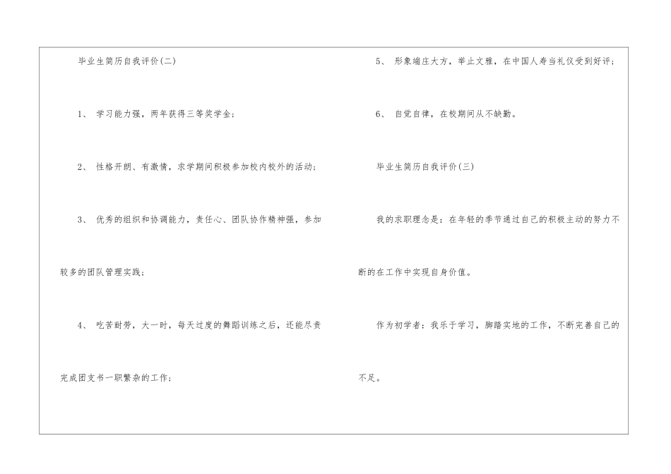毕业生简历自我评价5篇-自我评价_第2页