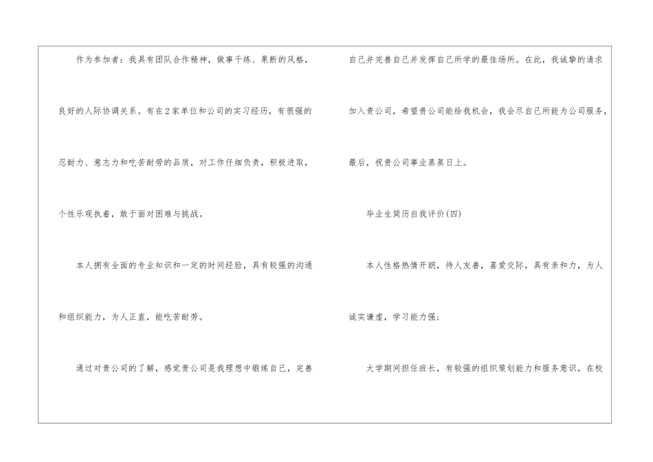 毕业生简历自我评价5篇-自我评价_第3页