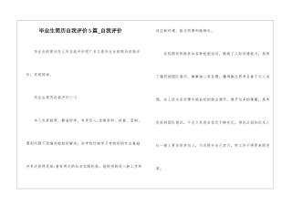 毕业生简历自我评价5篇-自我评价