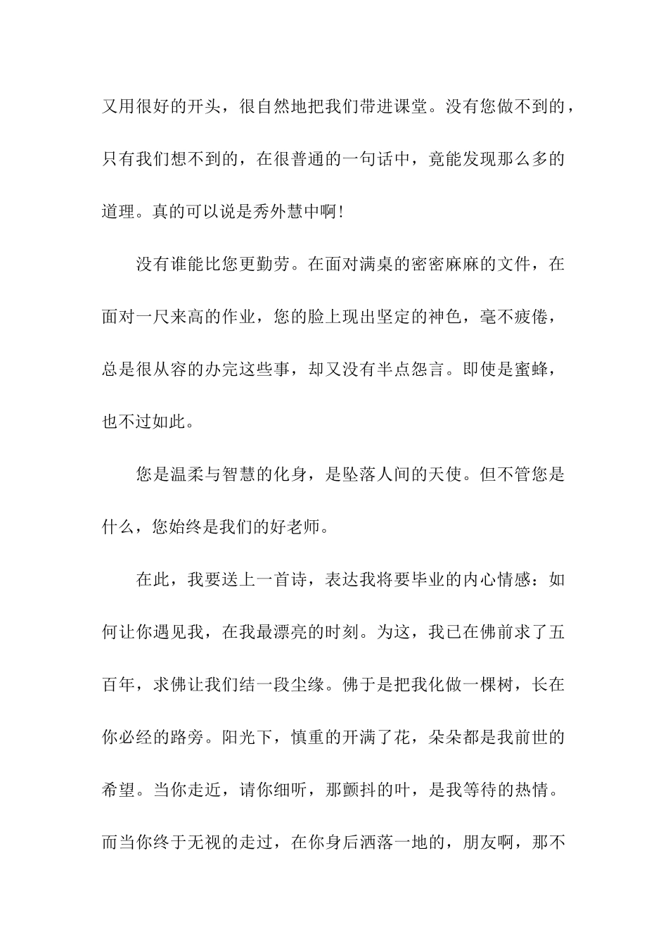 毕业生给老师感谢信五篇_第2页