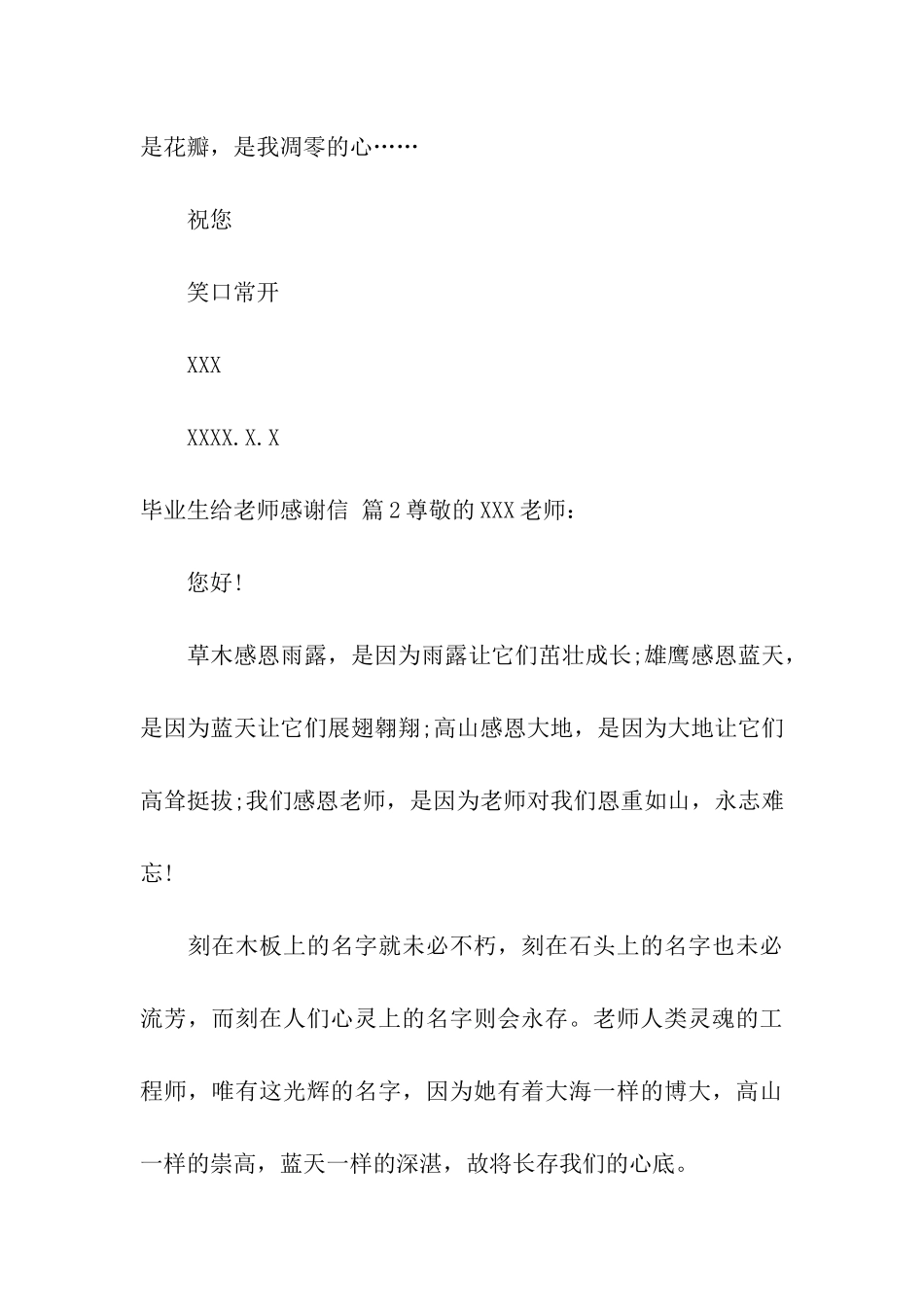 毕业生给老师感谢信五篇_第3页