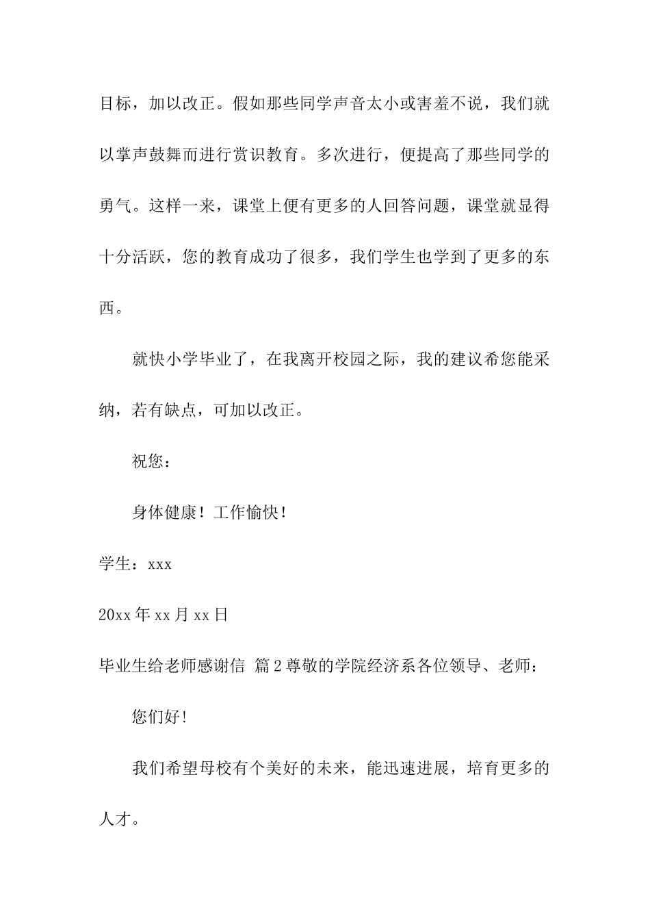 毕业生给老师感谢信3篇_第2页
