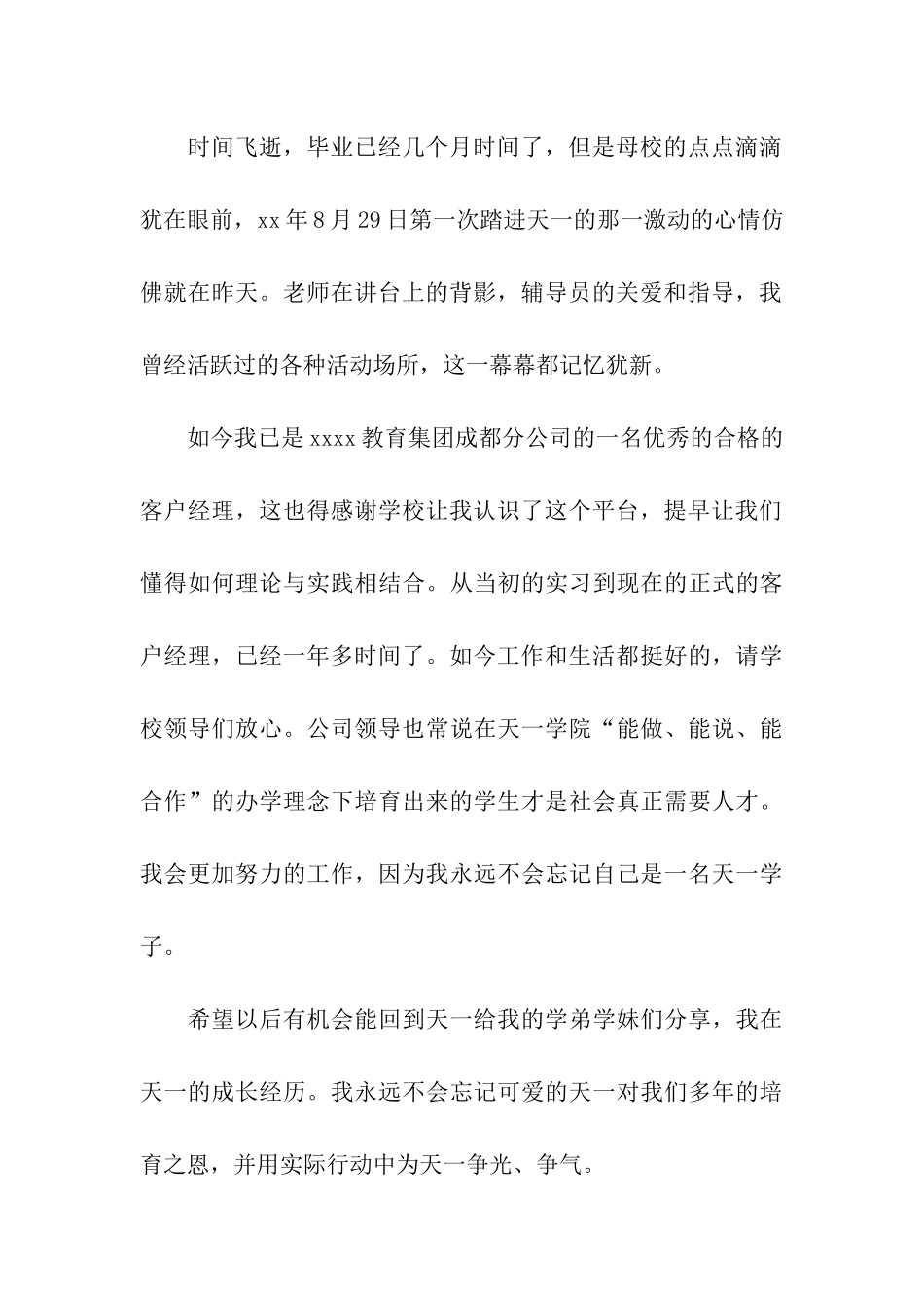 毕业生给老师感谢信3篇_第3页