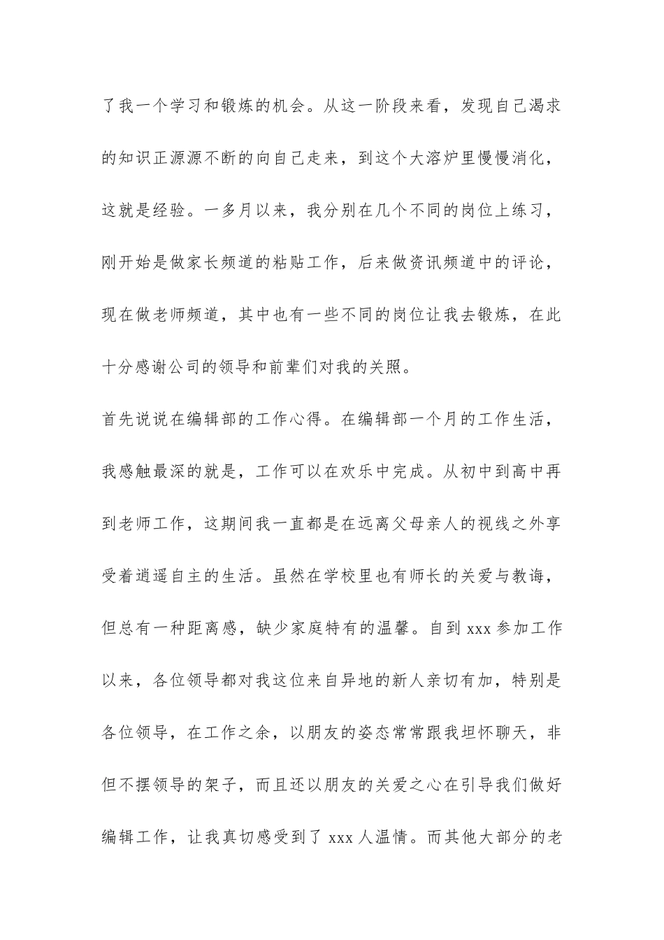毕业生编辑部试用期的工作个人总结-_第2页