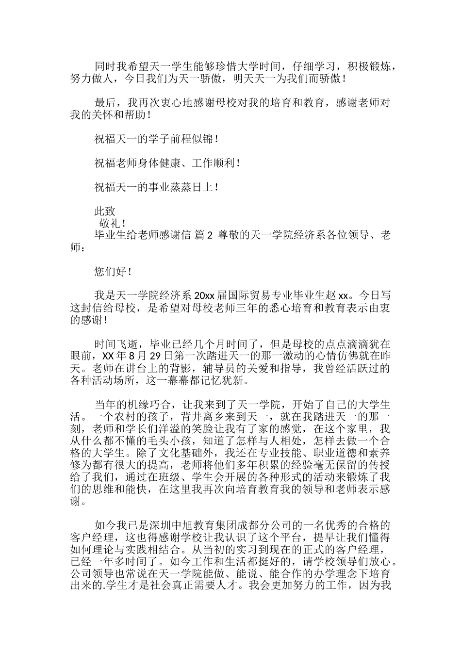 毕业生给老师感谢信_第2页