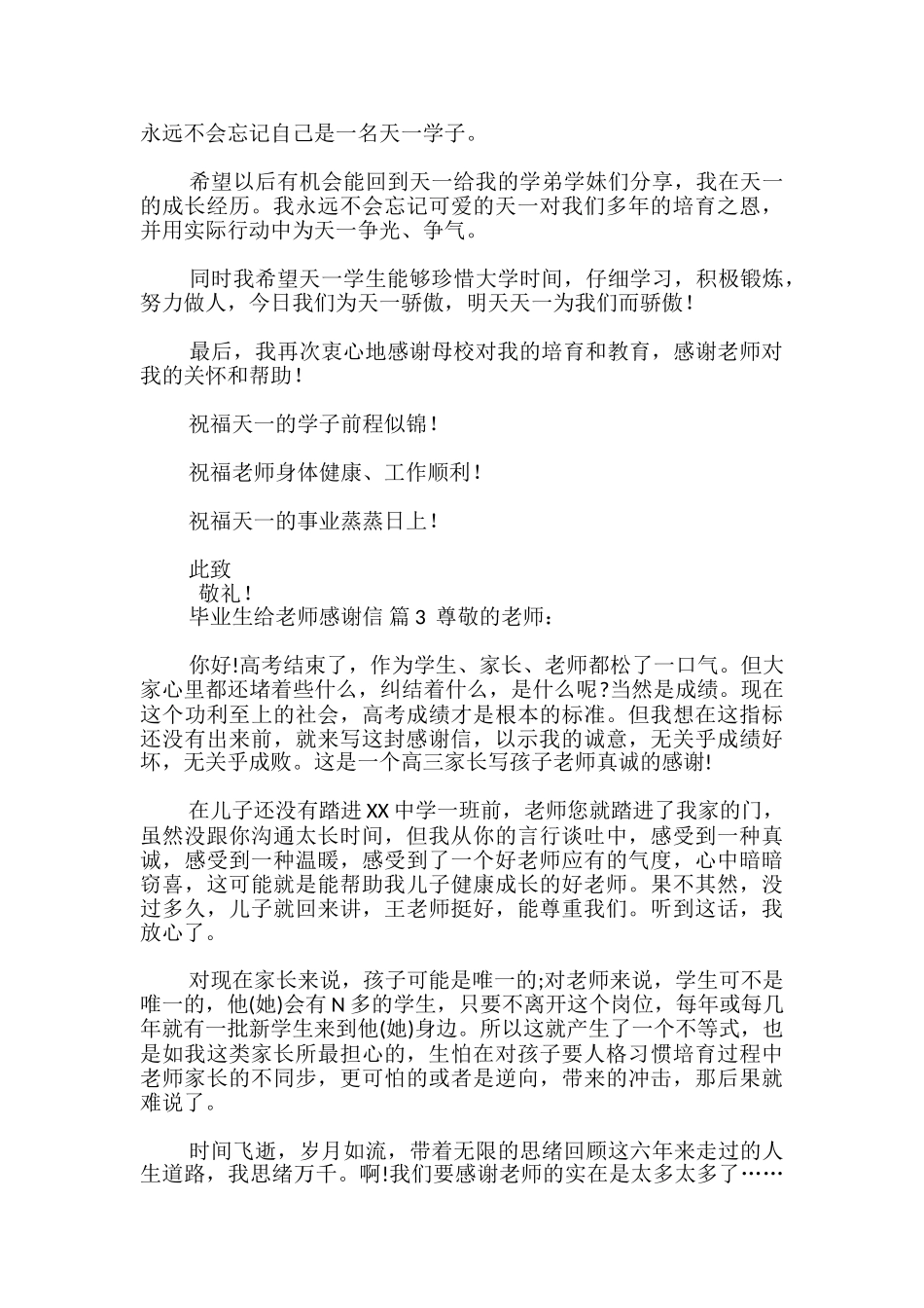 毕业生给老师感谢信_第3页