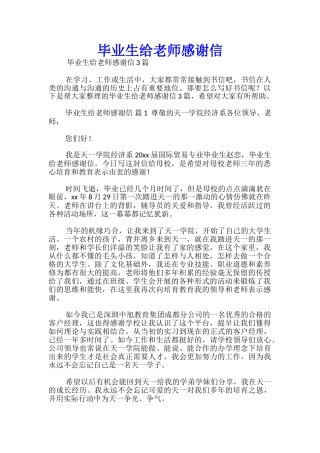 毕业生给老师感谢信