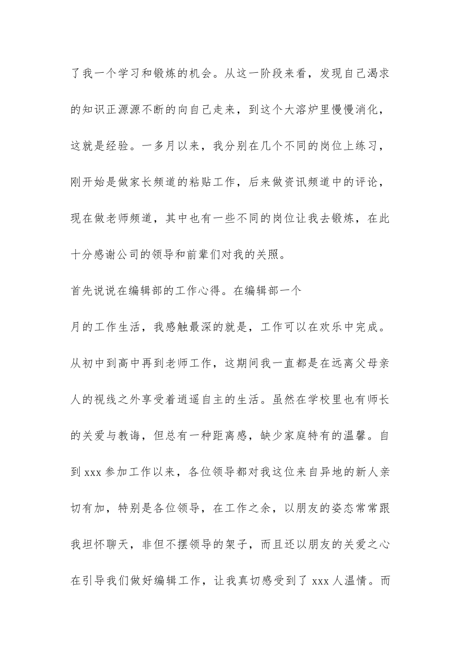 毕业生编辑部试用期工作总结-_第2页