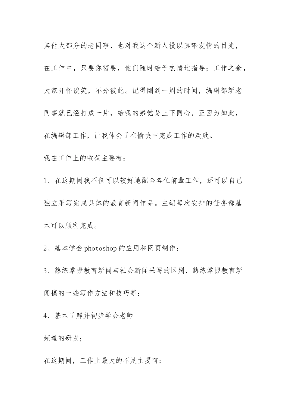 毕业生编辑部试用期工作总结-_第3页