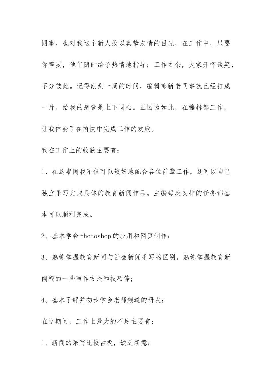 毕业生编辑部试用期工作的个人总结-_第3页