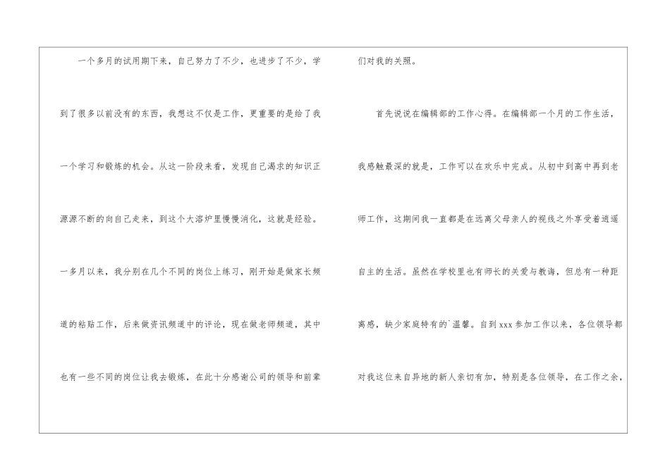 毕业生编辑部试用期的工作个人总结_第2页