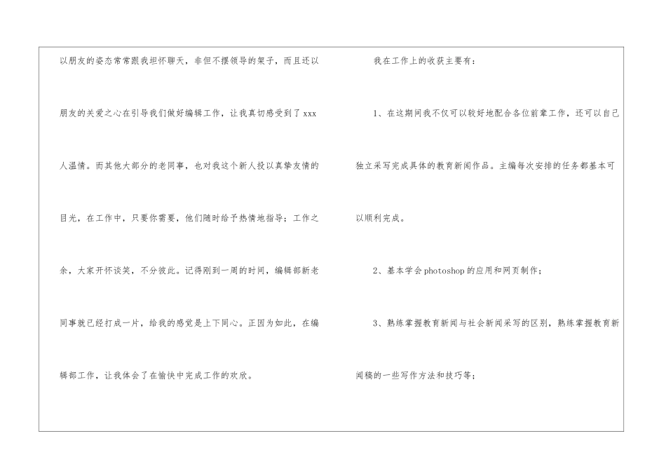 毕业生编辑部试用期的工作个人总结_第3页