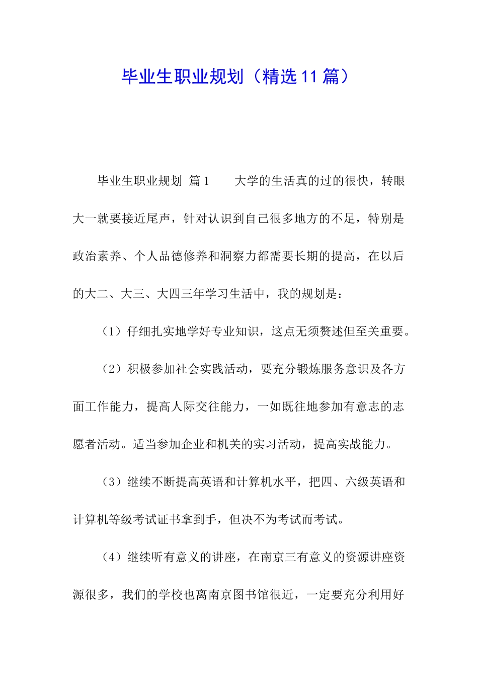 毕业生职业规划_第1页