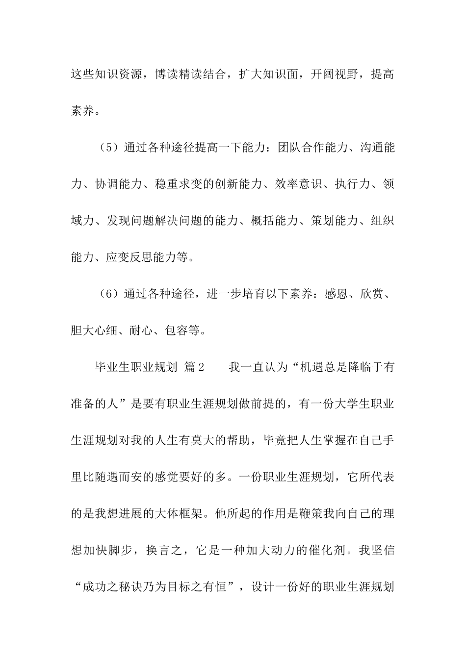 毕业生职业规划_第2页