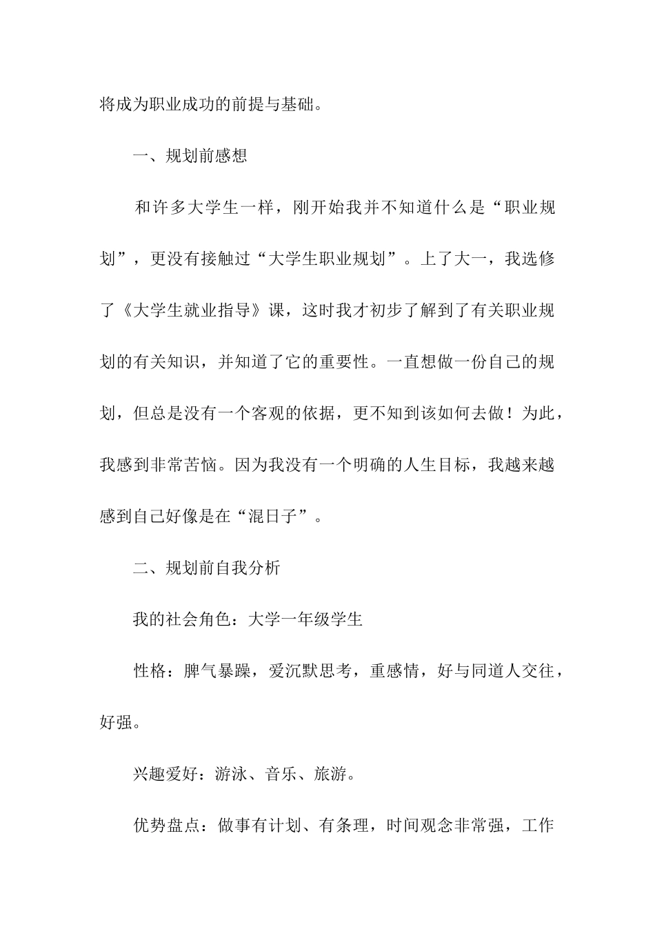 毕业生职业规划_第3页