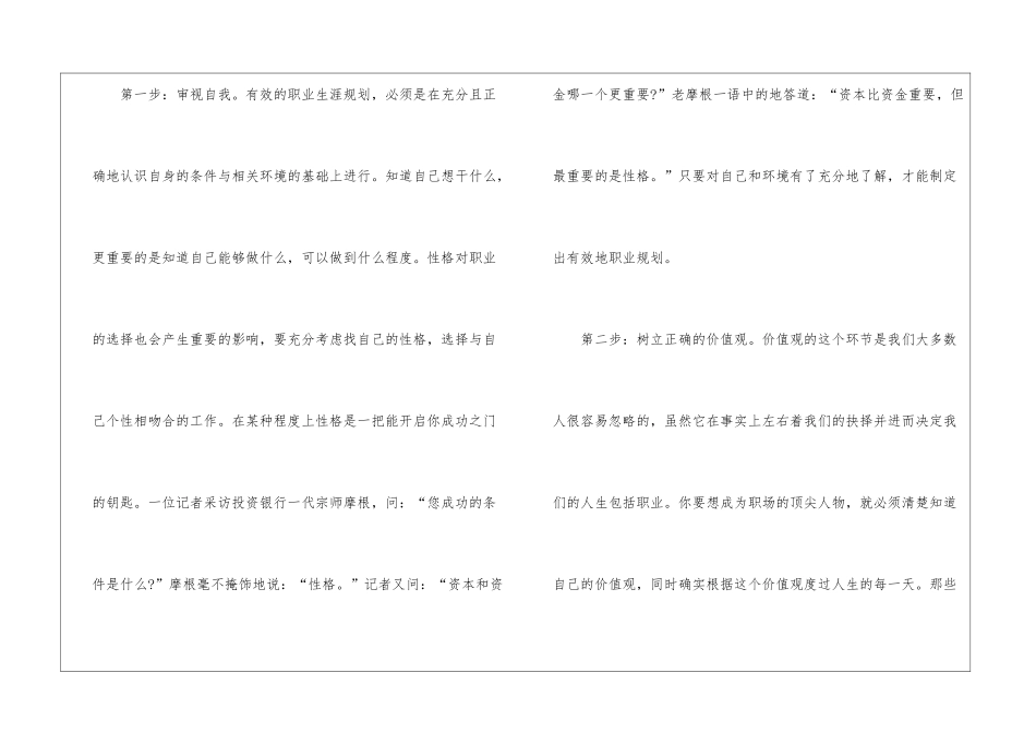 毕业生职业规划汇编九篇_第2页