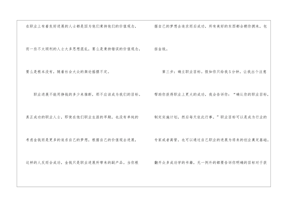 毕业生职业规划汇编九篇_第3页
