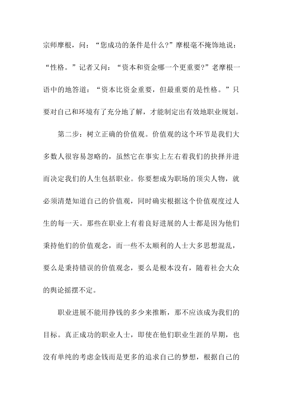 毕业生职业规划3篇_第2页