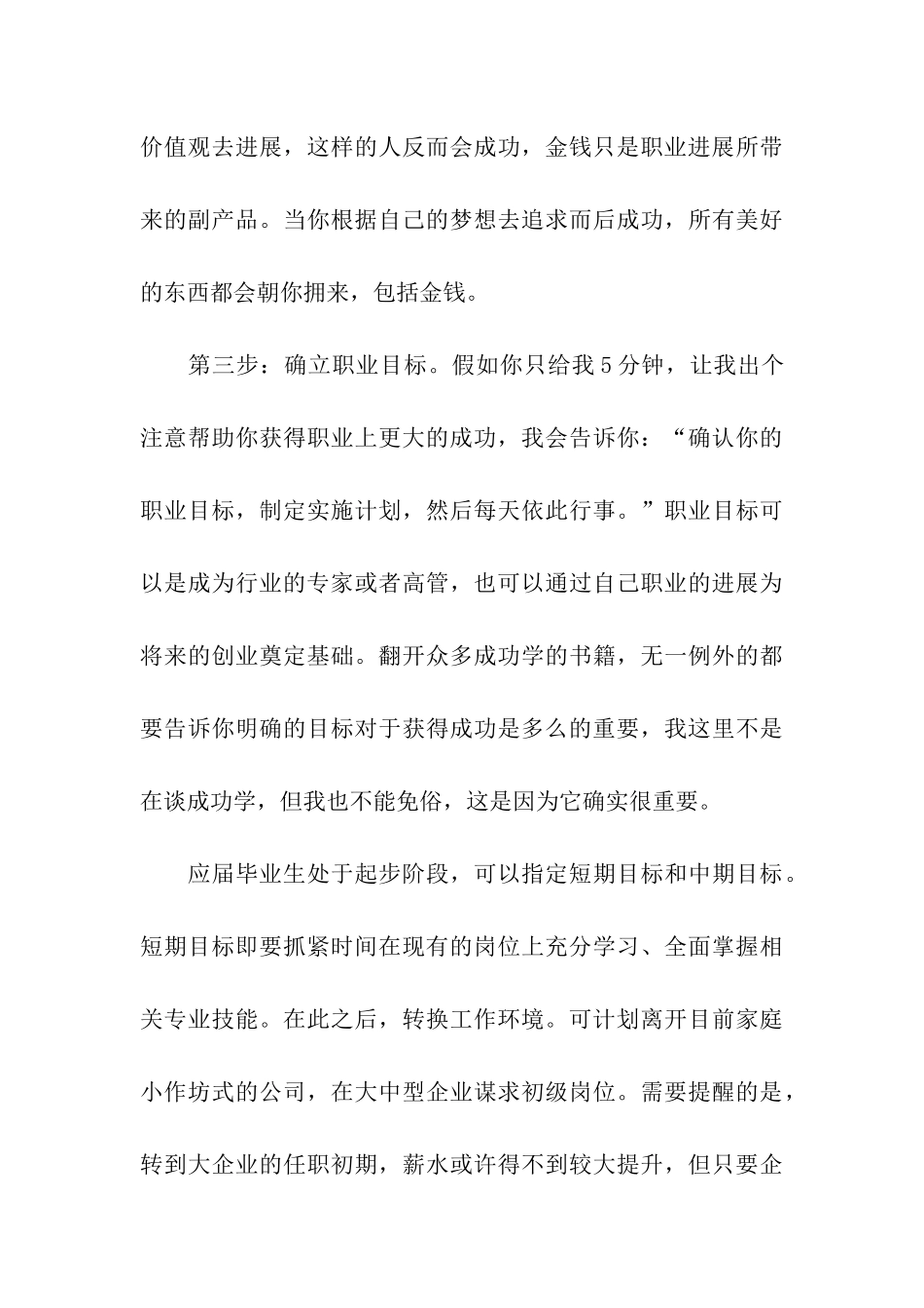 毕业生职业规划3篇_第3页