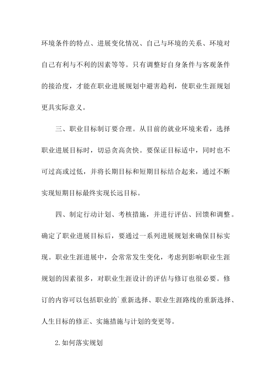毕业生职业规划设计_第2页