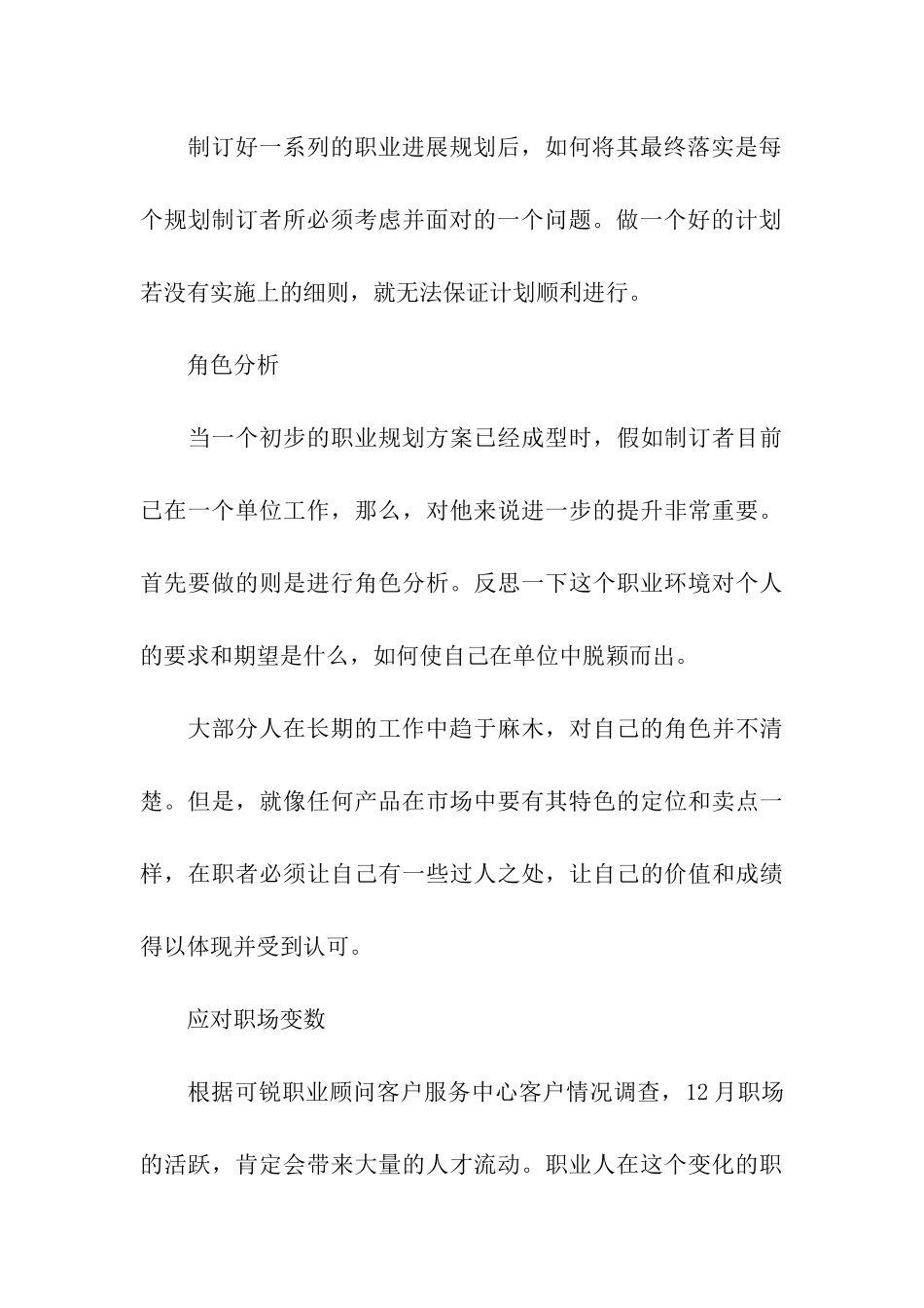 毕业生职业规划设计_第3页