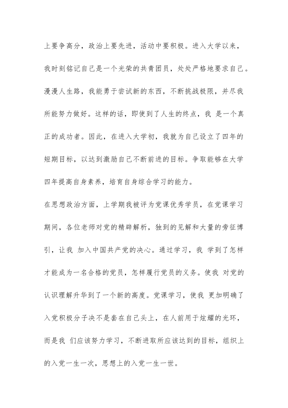 毕业生自我总结三篇-_第2页