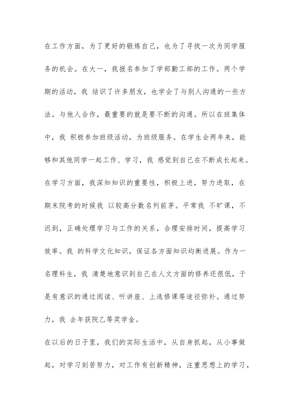 毕业生自我总结三篇-_第3页