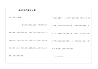 毕业生自我鉴定10篇