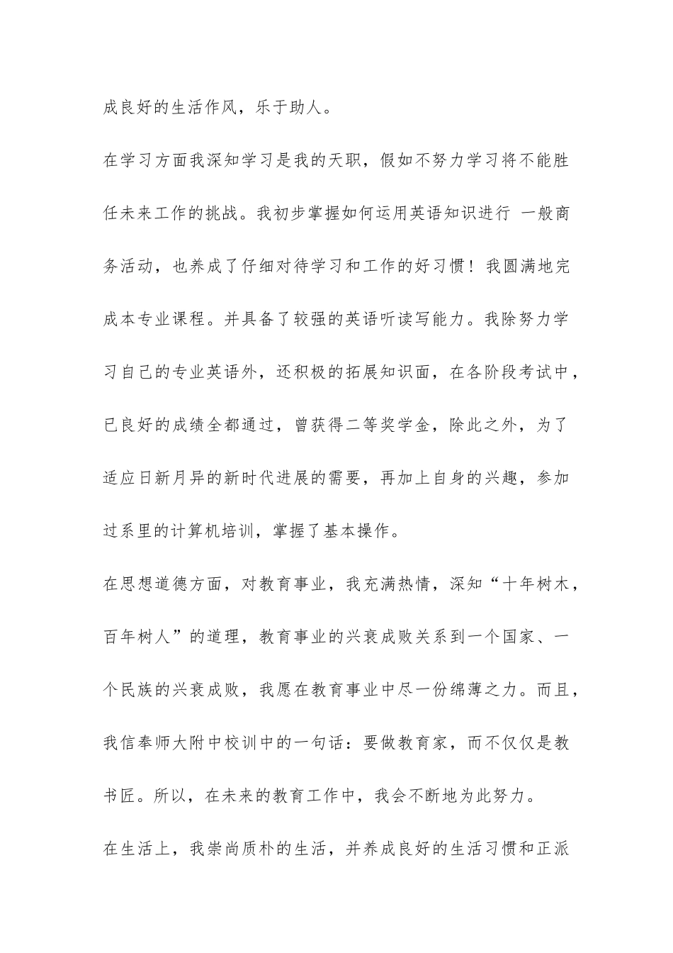 毕业生自我总结3篇-_第2页