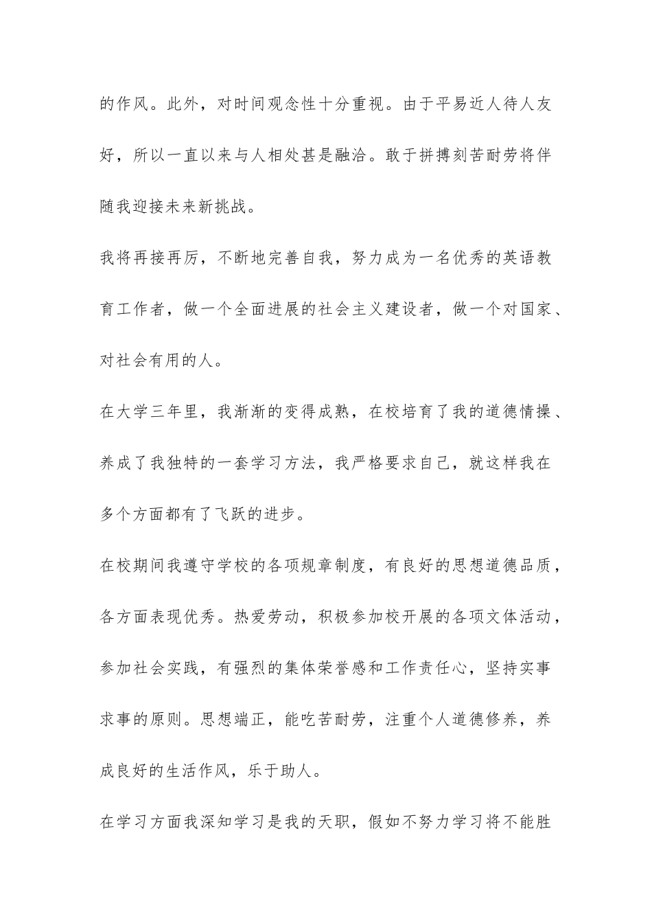 毕业生自我总结3篇-_第3页