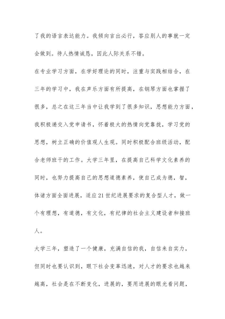 毕业生自我总结-_第2页