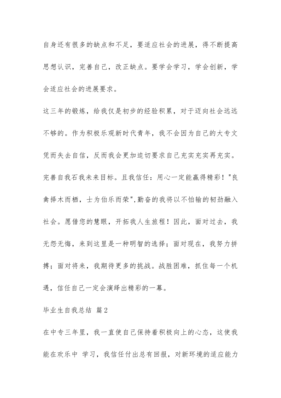 毕业生自我总结-_第3页