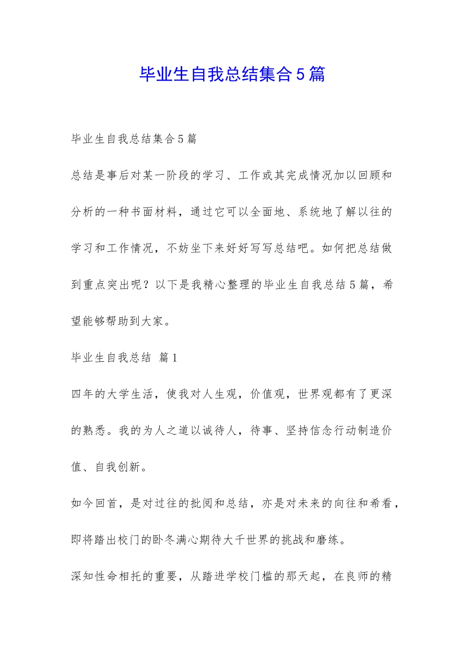 毕业生自我总结集合5篇-_第1页