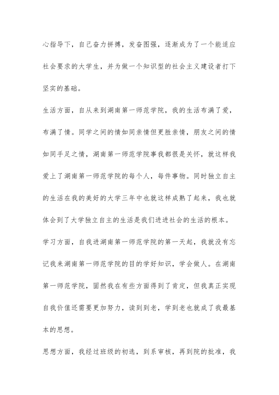 毕业生自我总结集合5篇-_第2页