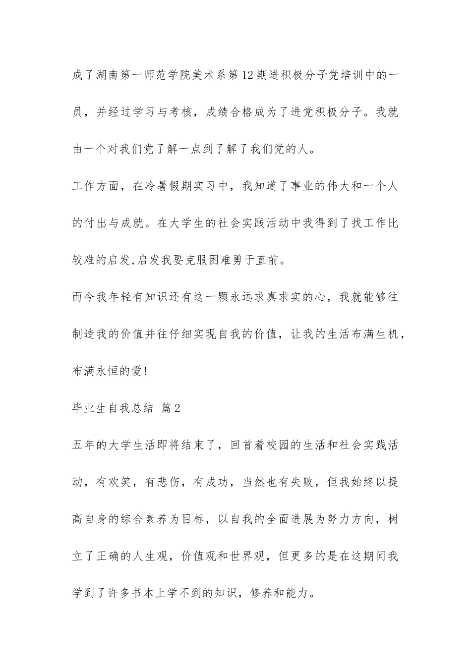 毕业生自我总结集合5篇-_第3页