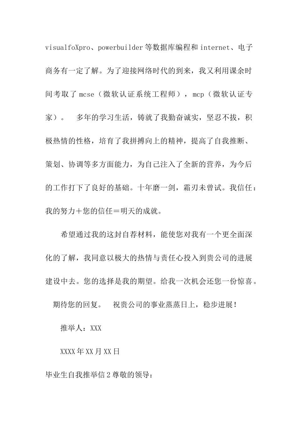 毕业生自我推荐信_第2页