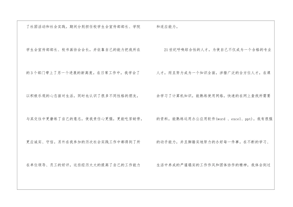 毕业生自我推荐材料四篇_第3页