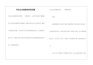 毕业生自我推荐材料四篇