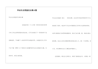 毕业生自我鉴定合集8篇