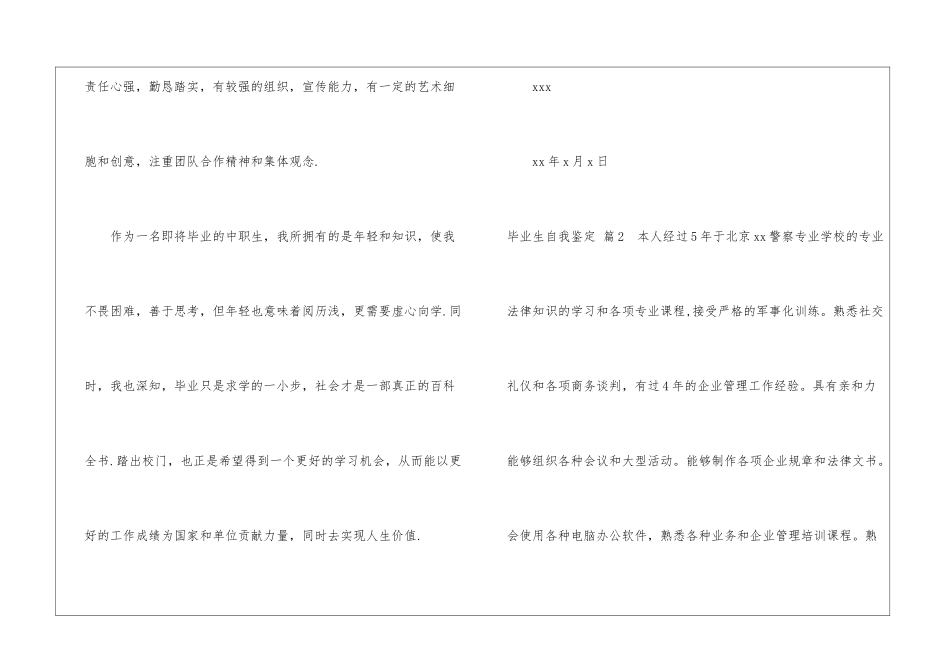 毕业生自我鉴定四篇_第2页