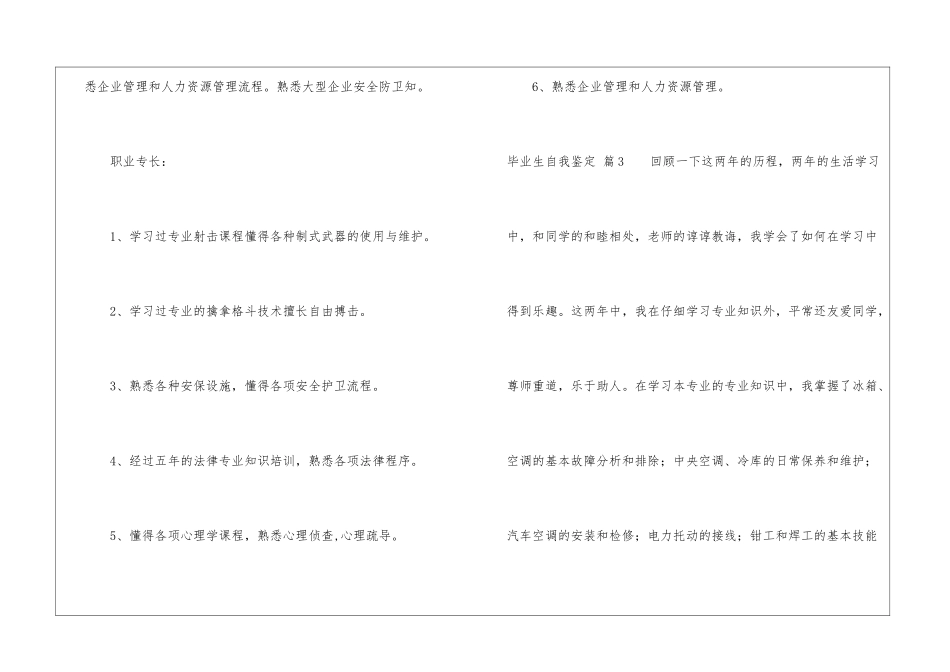 毕业生自我鉴定四篇_第3页